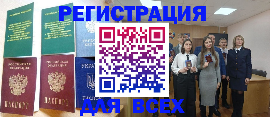 временная регистрация для всех в Железногорске